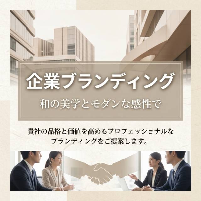 企業ブランディングは、