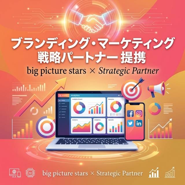 新たなブランディング・