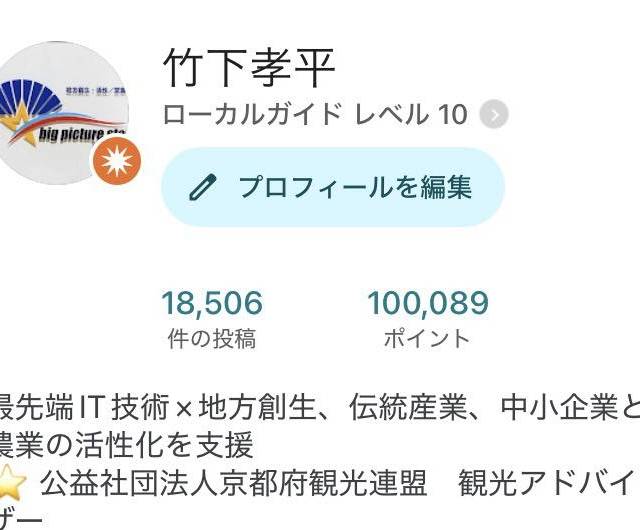 Googleマップ、ローカルガイドレベル1