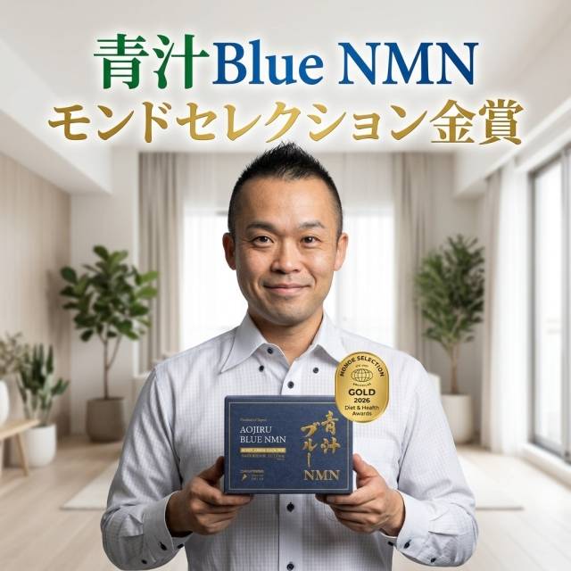 青汁BlueNMNを飲みだして