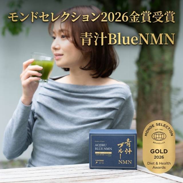 青汁BlueNMNを飲みだして
