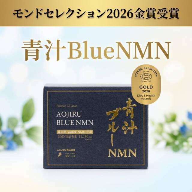 青汁BlueNMNを飲みだして