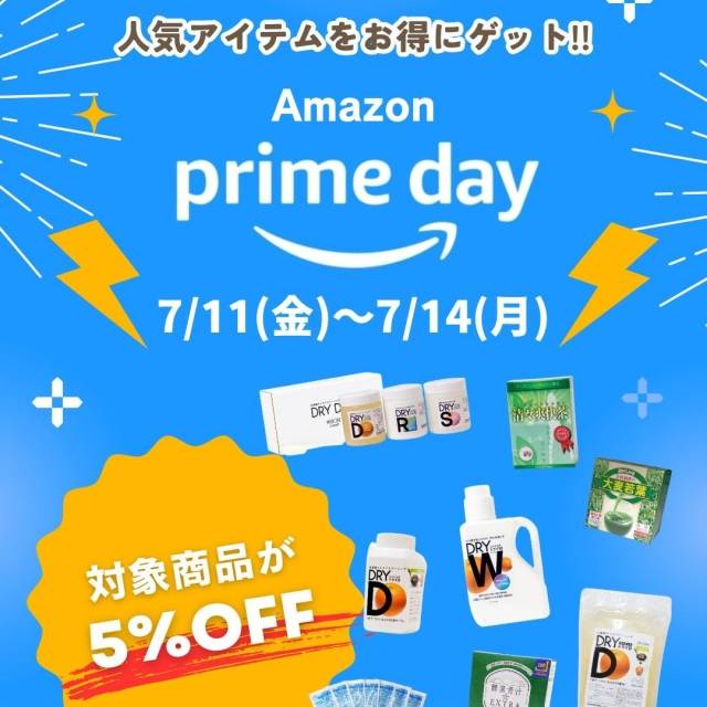 Amazonプライムデー特別